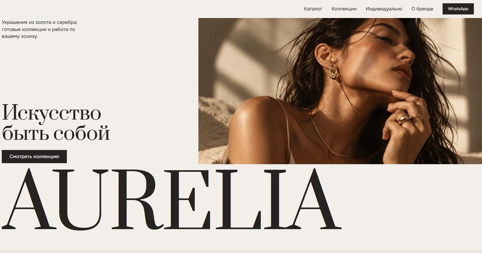 AURELIA concept home page: jewelry catalog