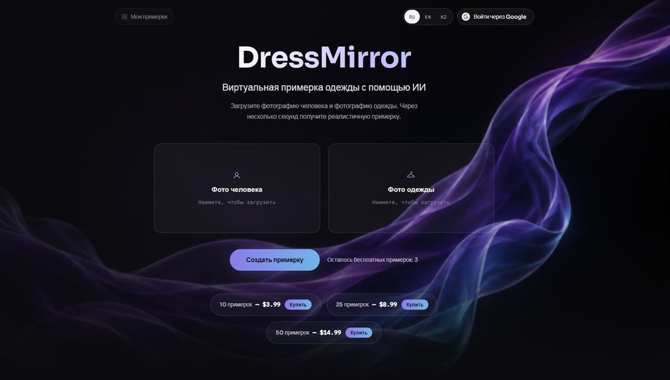 DressMirror home page: virtual clothes try-on service