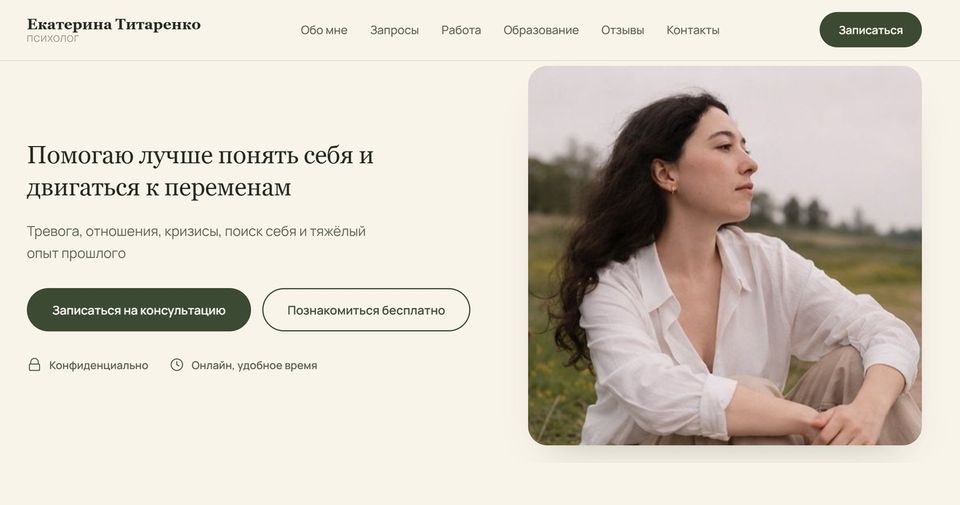 Home page of a psychologist’s website